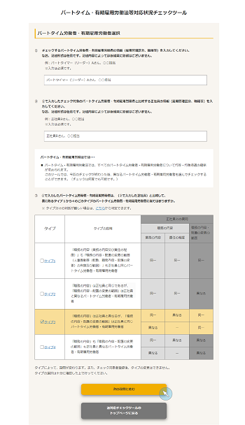 パートタイム労働者・有期雇用労働者選択画面