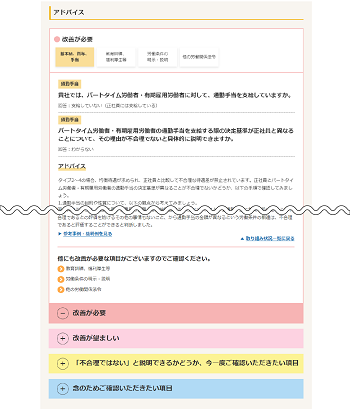 診断結果画面2
