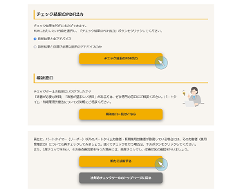 診断結果画面3