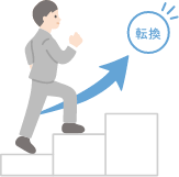 無期転換イラスト01