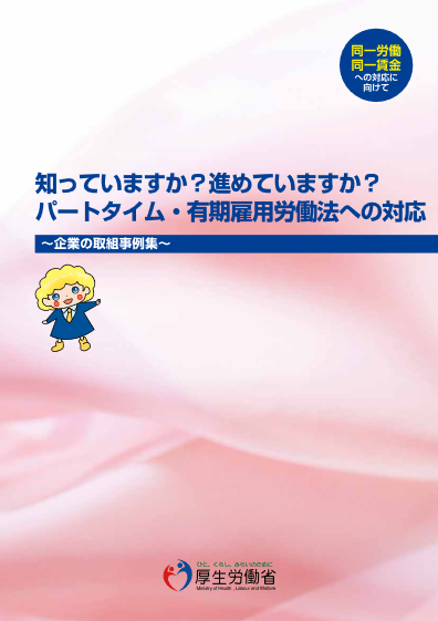 ～企業の取組事例集～サムネイル