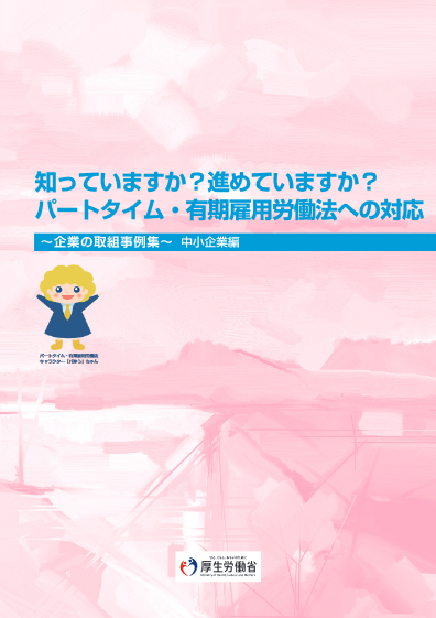 ～企業の取組事例集～　中小企業編サムネイル
