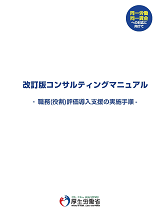 改訂版コンサルティングマニュアル
