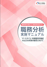 職務分析実施マニュアル