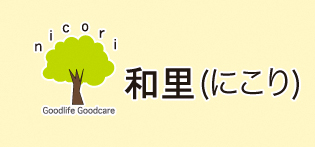 社会福祉法人太樹会　和里（にこり）_09_ロゴ