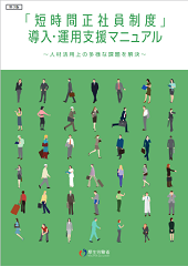 導入・運用支援マニュアルサムネイル